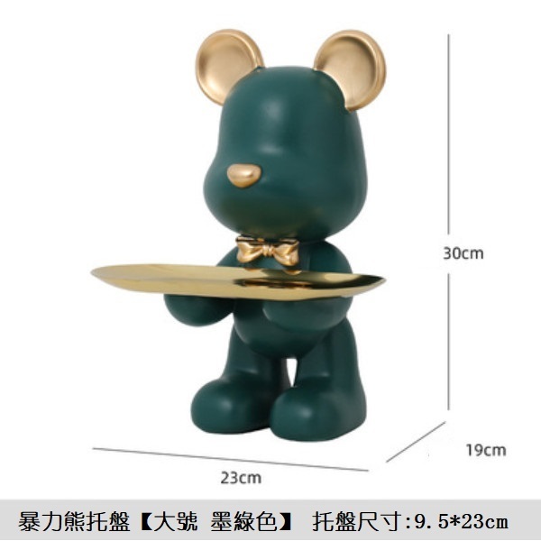 Popular Bear Tray Key Shelf Decoration (Standing Tray Bear - Dark Green Large)