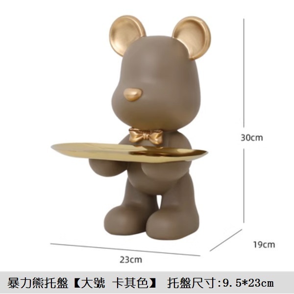Popular Bear Tray Key Shelf Decoration (Standing Tray Bear - Khaki Large)