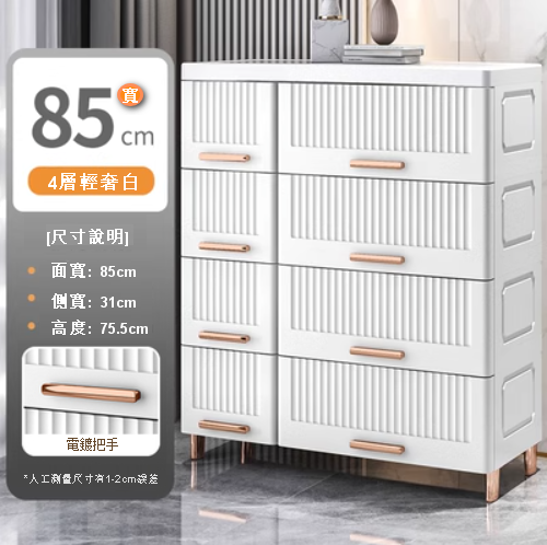 New [4-layer] drawer-type plastic light luxury storage cabinet (85cm wide, light luxury white)
