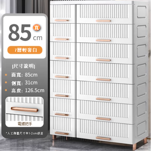 New [7-layer] drawer-type plastic luxury storage cabinet (85cm wide, luxury white)