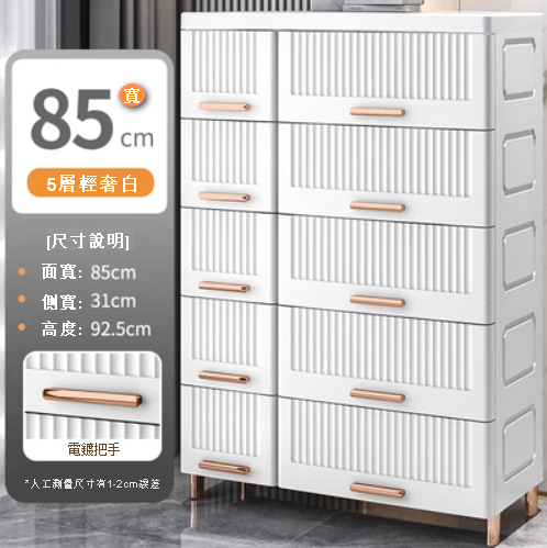 New [5-layer] drawer-type plastic luxury storage cabinet (85cm wide, luxury white)