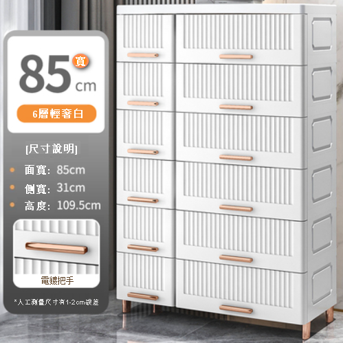 New [6-layer] drawer-type plastic luxury storage cabinet (85cm wide, luxury white)