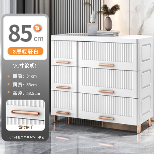 New [3-layer] drawer-type plastic luxury storage cabinet (85cm wide, luxury white)