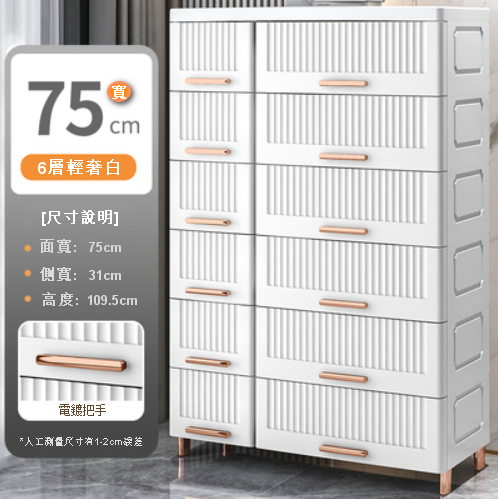 New [6-layer] drawer-type plastic luxury storage cabinet (75cm wide, luxury white)