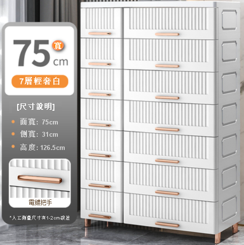 New [7-layer] drawer-type plastic luxury storage cabinet (75cm wide, luxury white)