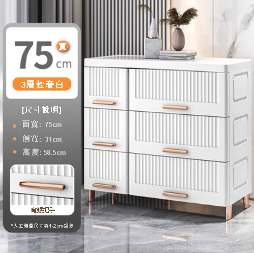 New [3-layer] drawer-type plastic luxury storage cabinet (75cm wide, luxury white)