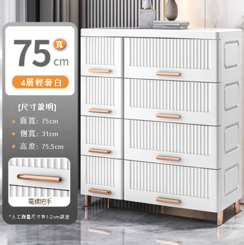 New [4-layer] drawer-type plastic luxury storage cabinet (75cm wide, luxury white)