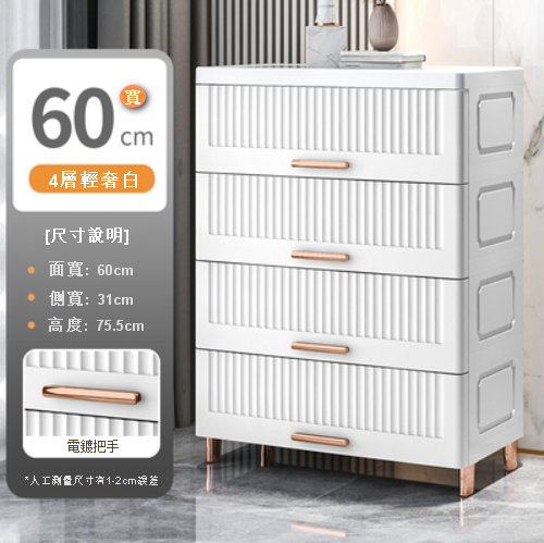 New [4-layer] drawer-type plastic luxury storage cabinet (60cm wide, luxury white)