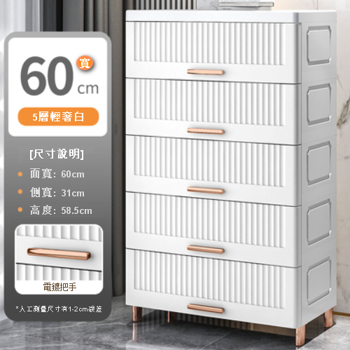 New [5-layer] drawer-type plastic luxury storage cabinet (60cm wide, luxury white)