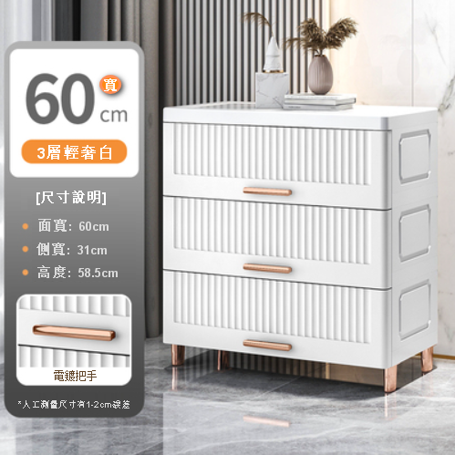 New [3-layer] drawer-type plastic light luxury storage cabinet (60cm wide, light luxury white)