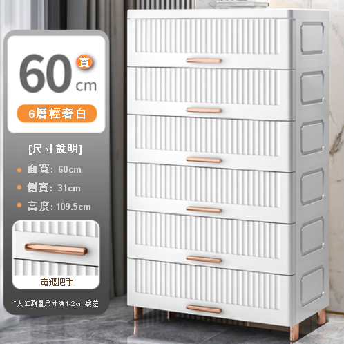 New [6-layer] drawer-type plastic luxury storage cabinet (60cm wide, luxury white)