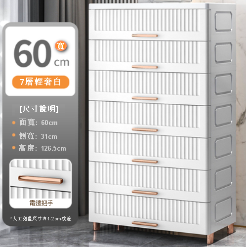 New [7-layer] drawer-type plastic luxury storage cabinet (60cm wide, luxury white)