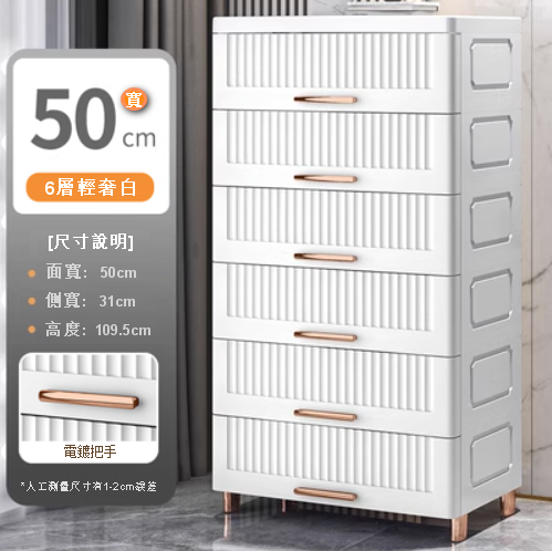New [6-layer] drawer-type plastic luxury storage cabinet (50cm wide, luxury white)