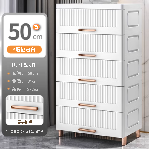 New [5-layer] drawer-type plastic luxury storage cabinet (50cm wide, luxury white)