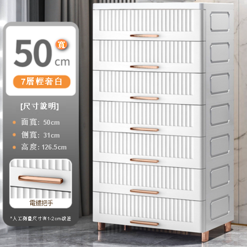 New [7-layer] drawer-type plastic luxury storage cabinet (50cm wide, luxury white)