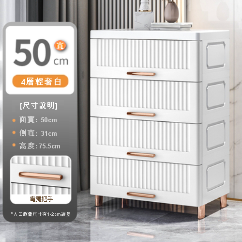 New [4-layer] drawer-type plastic luxury storage cabinet (50cm wide, luxury white)