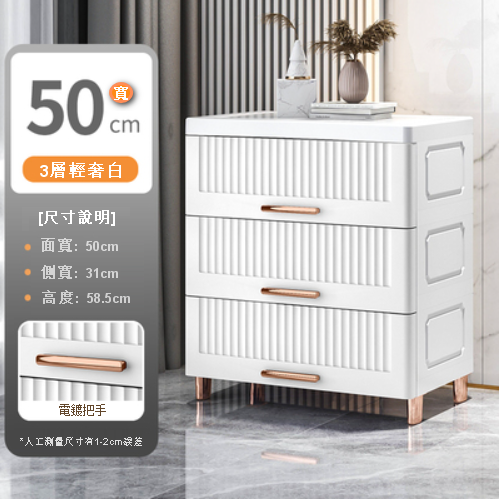 New [3-layer] drawer-type plastic luxury storage cabinet (50cm wide, luxury white)