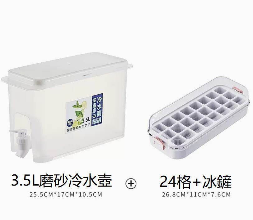 熱賣（基礎款【3.5L】+24格圓形冰球模具）啤酒桶 水果密封罐 冷水壺 可樂桶 容器奶茶桶 