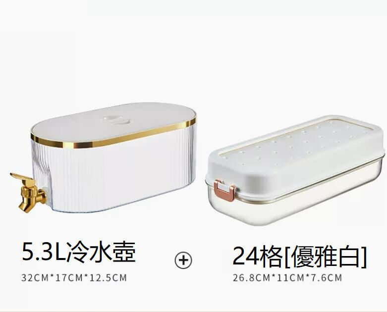 熱賣（優雅白【5.3L】+24格冰塊模）啤酒桶 水果密封罐 冷水壺 可樂桶 容器奶茶桶 