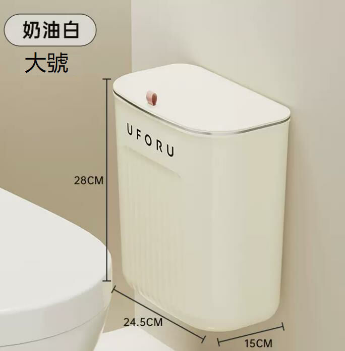 熱賣家用帶蓋垃圾桶（奶油白【大號】） 