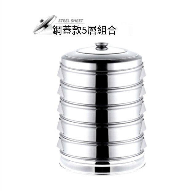 熱賣不銹鋼家用蒸籠（五層蒸籠52cm）