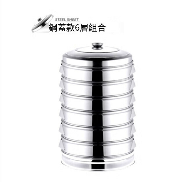 熱賣不銹鋼家用蒸籠（六層蒸籠55cm）