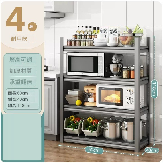 新款置物架【4層(60*40*118)】 