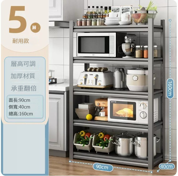 新款置物架【5層(90*40*160)】 