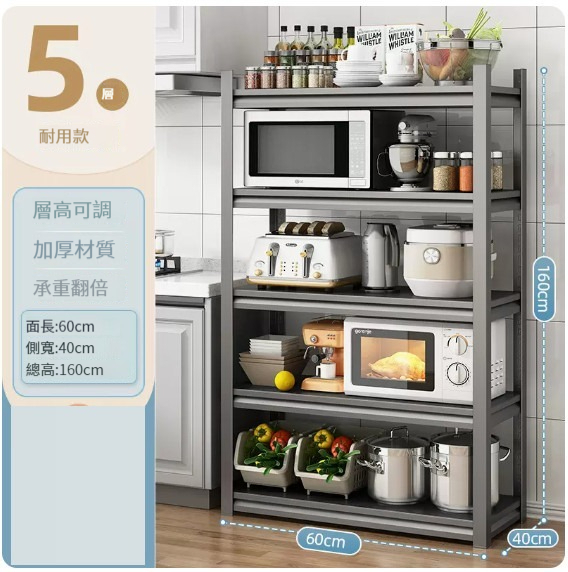 新款置物架【5層(60*40*160)】 