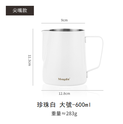 新款升級尖嘴款拉花杯（珍珠白色，大號600ML）