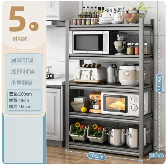 新款置物架【5層(100*40*160)】 