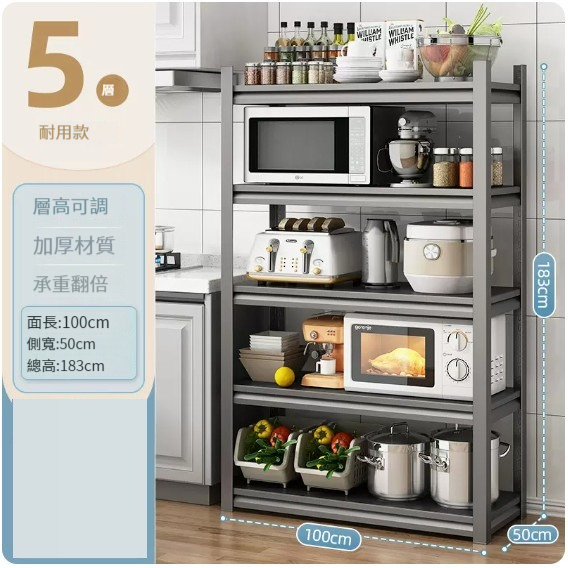 新款置物架【5層(100*50*183)】 