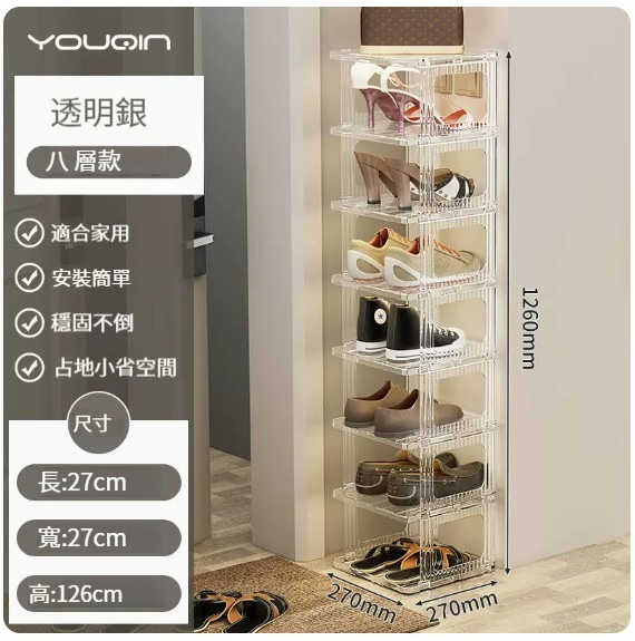 New storage rack [transparent silver-8 layers]