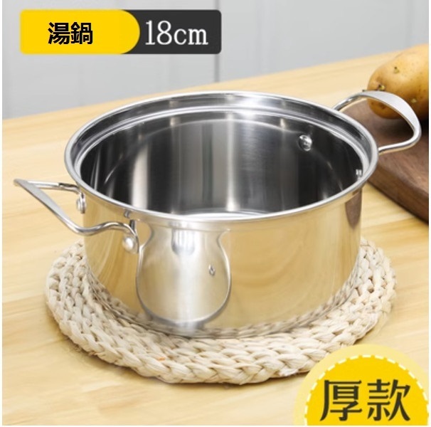 熱推不銹鋼火鍋煲(【加厚款】18CM無蓋火鍋淨418g)