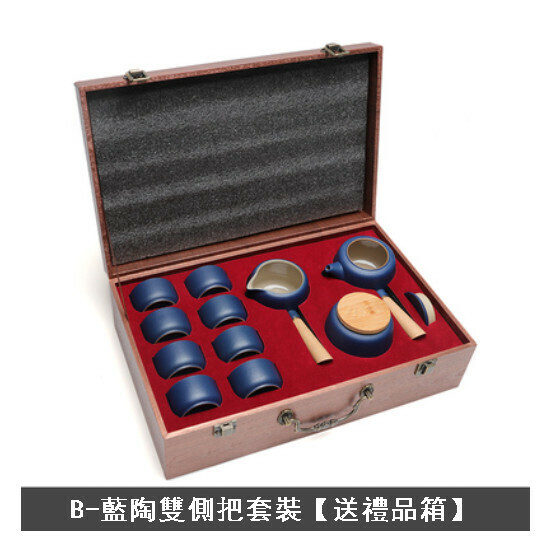 爆款黑陶功夫茶具套裝【B-藍陶雙側把套裝 送禮品箱】