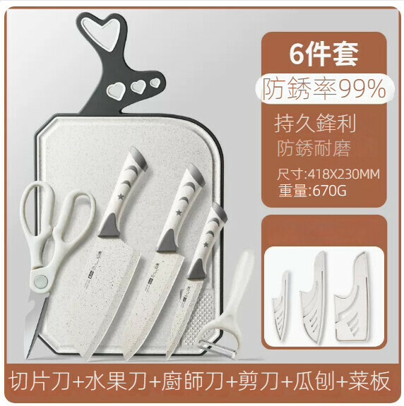 New home kitchen knife set ([six-piece set] beige 5-piece set + cutting board)