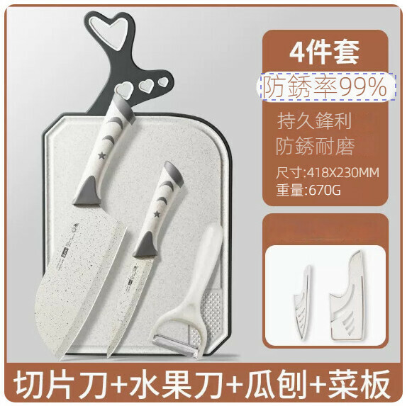 New household kitchen knife set ([four-piece set] kitchen knife + fruit knife + melon planer + cutting board)