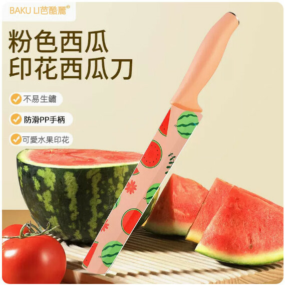 新款家用不銹鋼瓜果刀（粉西瓜印花西瓜刀）