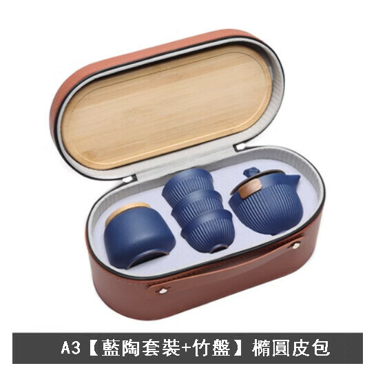 新款便捷式旅行茶具套裝【A3【藍陶套裝+竹盤】橢圓皮包】