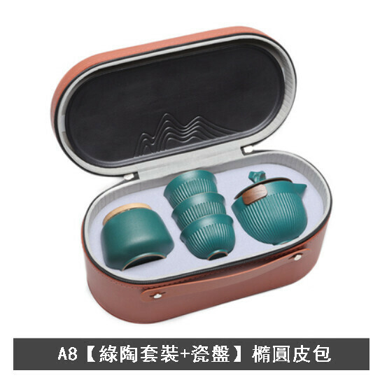 新款便捷式旅行茶具套裝【A8【綠陶套裝+瓷盤】橢圓皮包】
