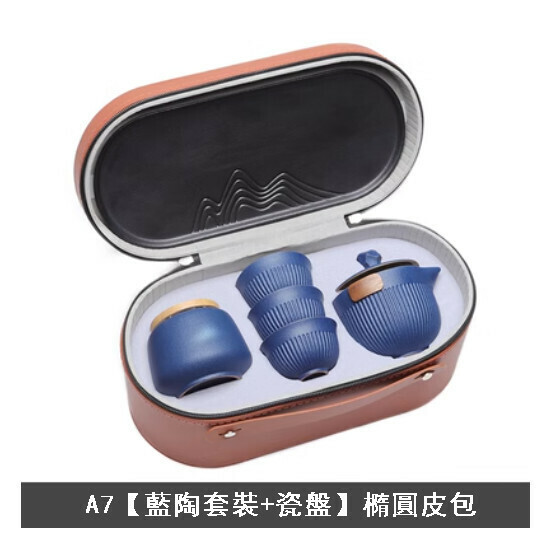 新款便捷式旅行茶具套裝【A7【藍陶套裝+瓷盤】橢圓皮包】