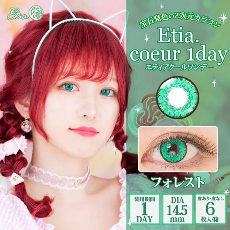 [日拋] Etia coeur 1 Day Forest 日拋隱形眼鏡｜每盒6片