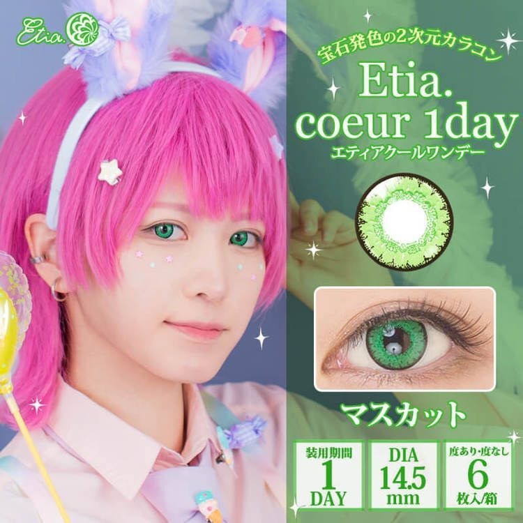 [日拋] Etia coeur 1 Day Muscat 日拋隱形眼鏡｜每盒6片