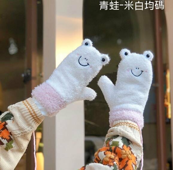Popular winter velvet thickened warm gloves (frog-off-white) [one size fits all]