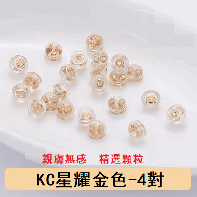 Popular style (4 pairs) silicone electroplated ear plugs (KC Star Gold)