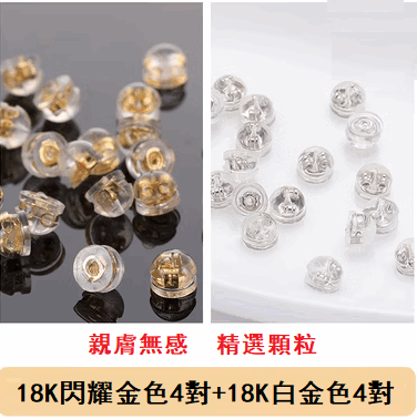 Hot style (4 pairs of 18K shiny gold + 4 pairs of 18K white gold) silicone electroplated earplugs