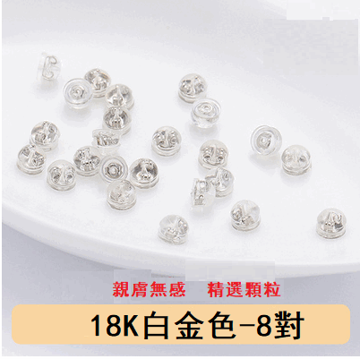Popular style (8 pairs) silicone electroplated ear plugs (18K white gold)