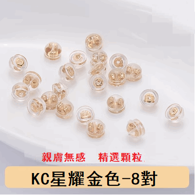 Popular style (8 pairs) silicone electroplated ear plugs (KC Star Gold)