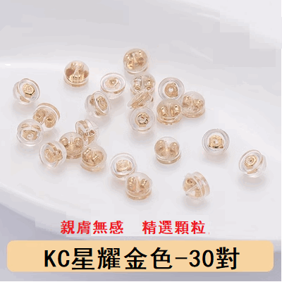 Popular style (30 pairs) silicone electroplated ear plugs (KC Star Gold)