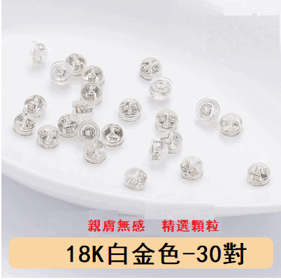Popular style (30 pairs) silicone electroplated earplugs (18K white gold)